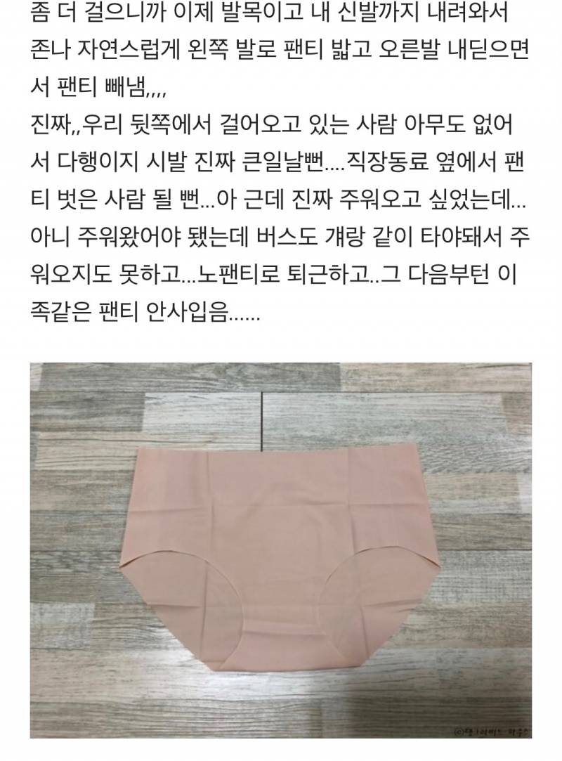 [잡담] 얘들아 심리스 팬티 입으면 ㄹㅇ 벗겨져??? | 인스티즈