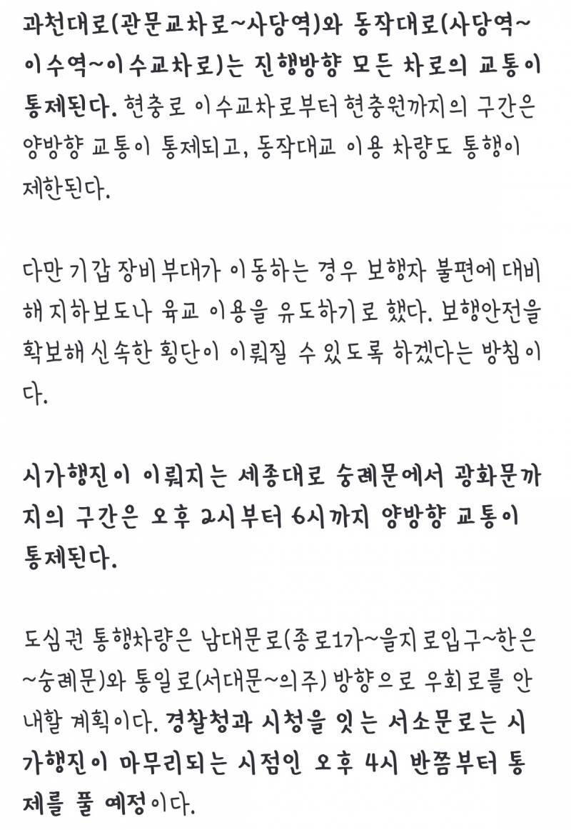 [잡담] 오늘 국군의날 행사로 교통통제있대 위팍가는 신판들 참고해!! | 인스티즈