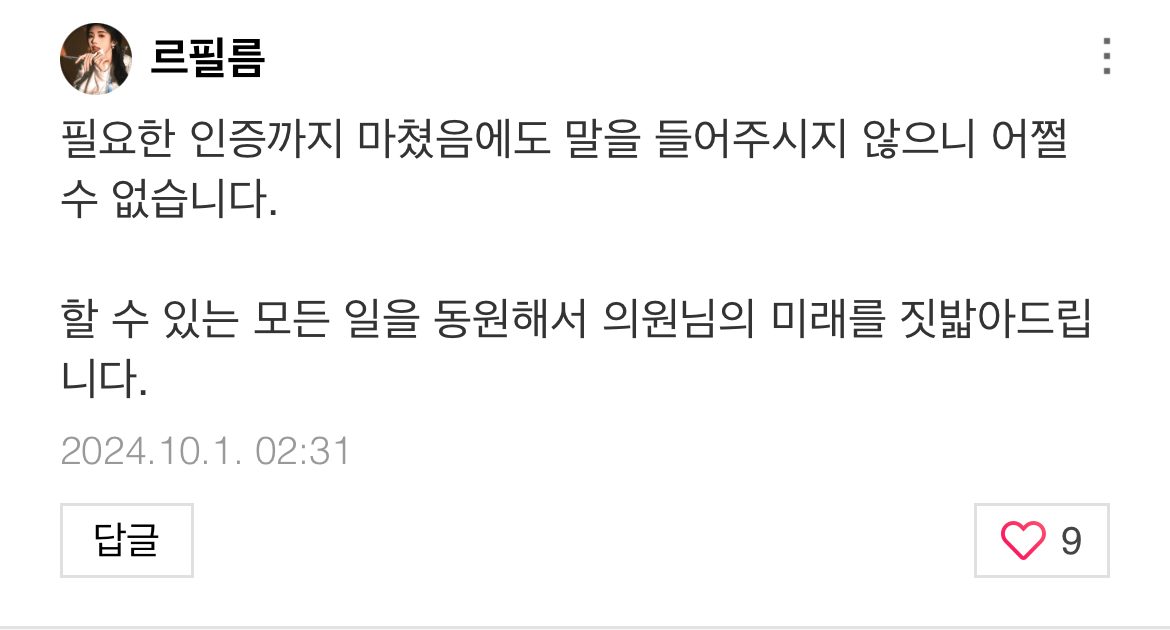 [마플] 국감에 하이브 김주영 부른 국회의원 블로그에 난리치는 거 봐 | 인스티즈