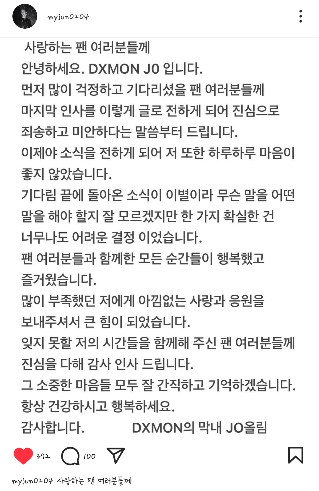 [정보/소식] 다이몬 탈퇴한 막내 조 인스타 편지 | 인스티즈