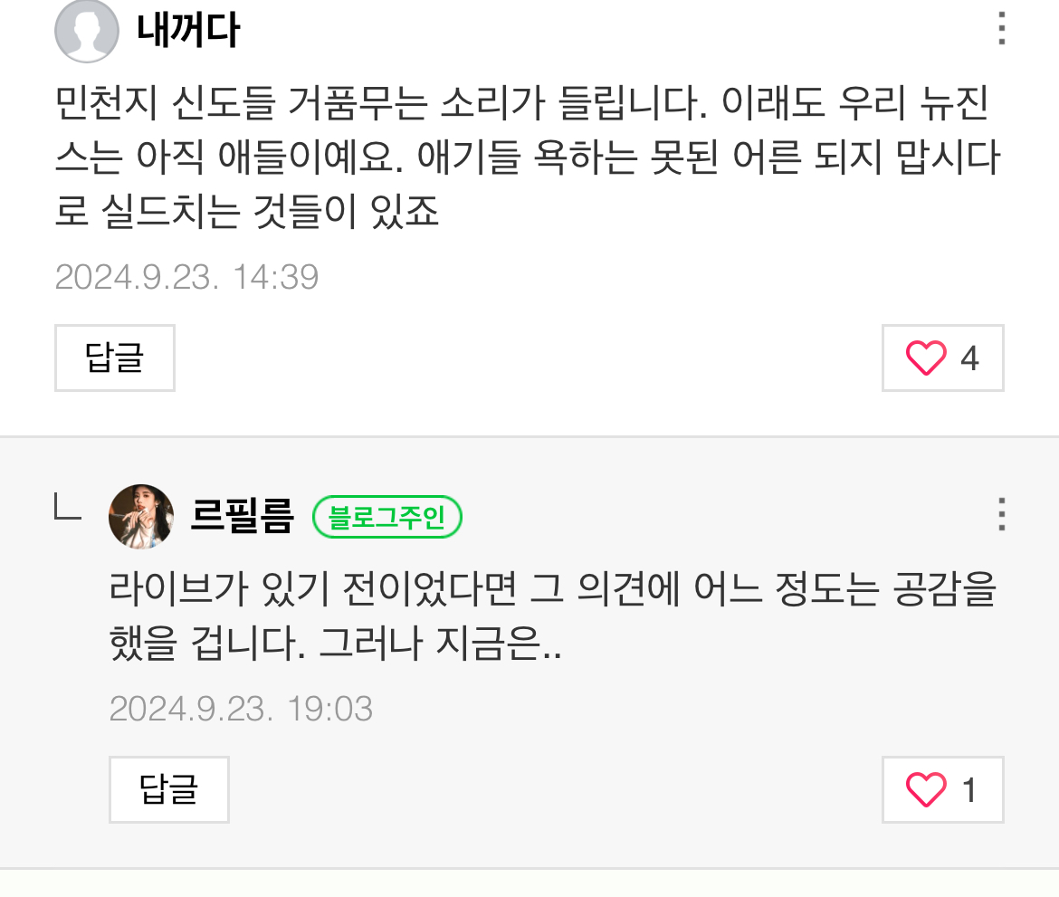 [마플] 국감에 하이브 김주영 부른 국회의원 블로그에 난리치는 거 봐 | 인스티즈