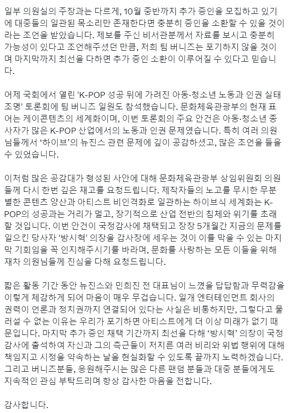 [정보/소식] 팀 버니즈 (뉴진스 음총팀) 국정감사 관련 공지 | 인스티즈