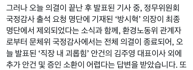 [정보/소식] 방시혁도 국감 증인 소환 명단에 있었는데 빠진거 같음 | 인스티즈