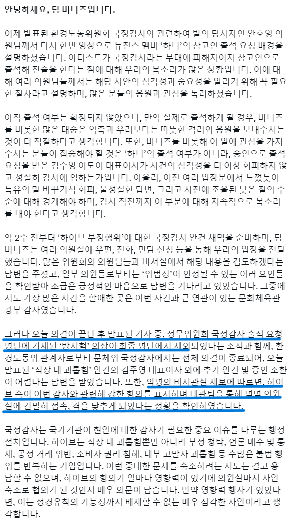 [정보/소식] 팀 버니즈 (뉴진스 음총팀) 국정감사 관련 공지 | 인스티즈