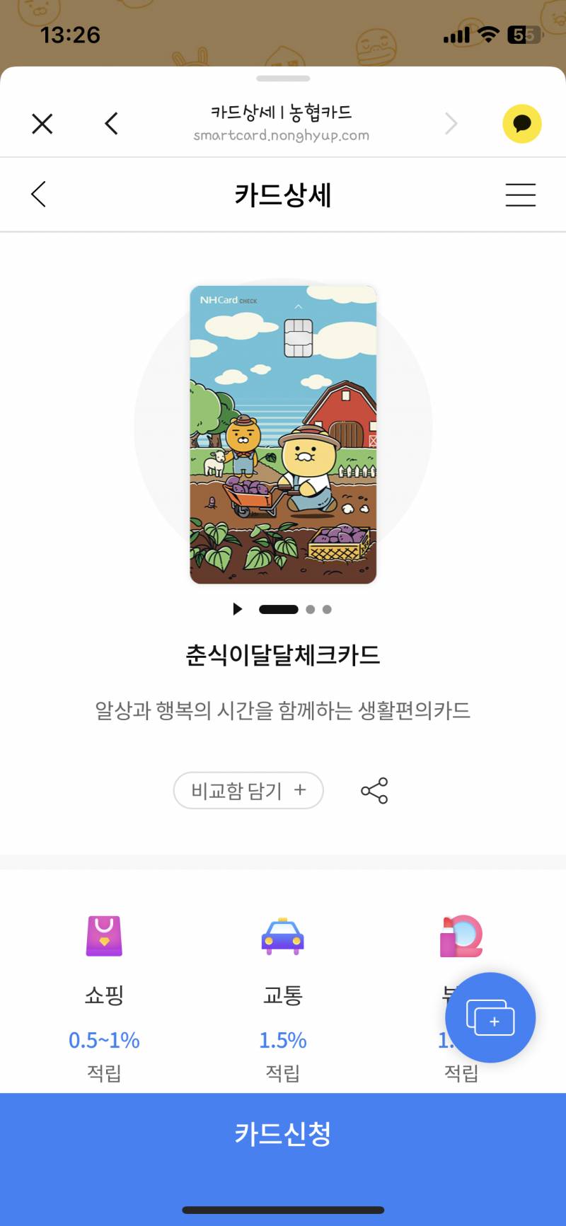 [잡담] 춘식이 카드 디자인 모하까???? | 인스티즈