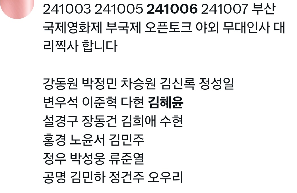 [잡담] 올해 부국제 라인업 왤케 빵빵하냐 | 인스티즈