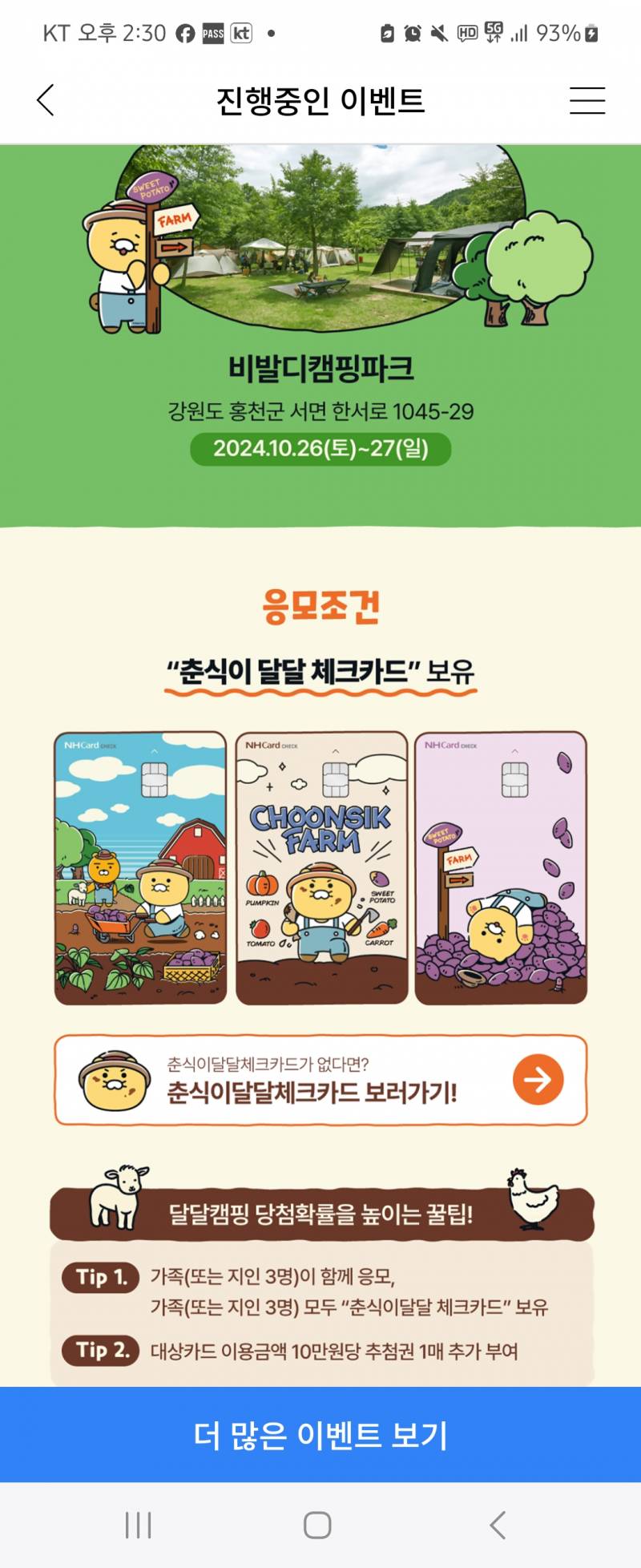 [잡담] 춘식이 카드 좀 골라죠 | 인스티즈