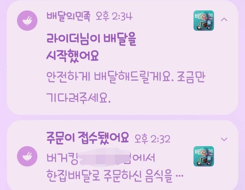 [잡담] ?주문접수하고 2분만에 배달시작했데....모야? | 인스티즈