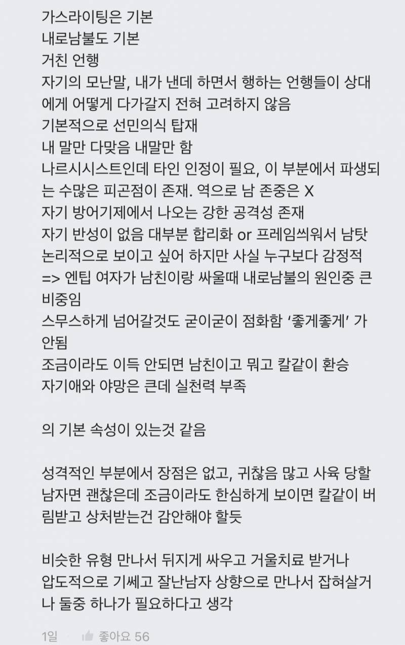 [잡담] 와 블라인드에서 엠비티아이 분석글 봤는데 엔팁 너무 맞는 말 같음 | 인스티즈