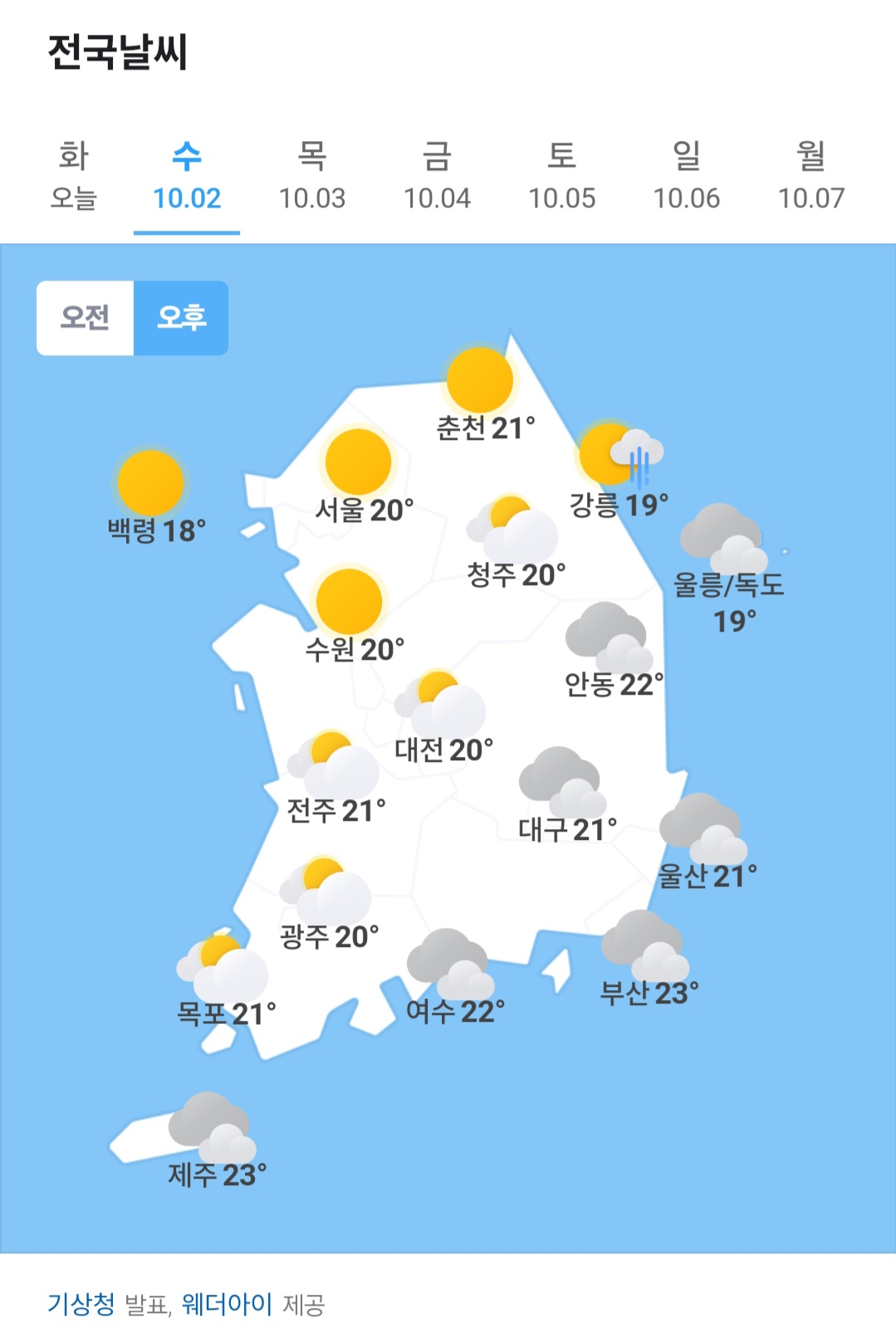 [잡담] 와 내일 날씨 뭐야 | 인스티즈