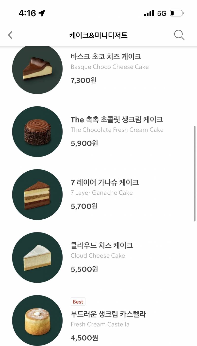 [잡담] 익들아 스타벅스 케이크 뭐가 맛있어??? | 인스티즈