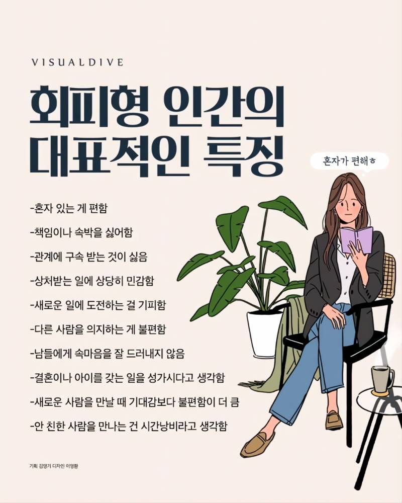 [잡담] 회피형 인간의 대표적인 특징이라는데 | 인스티즈