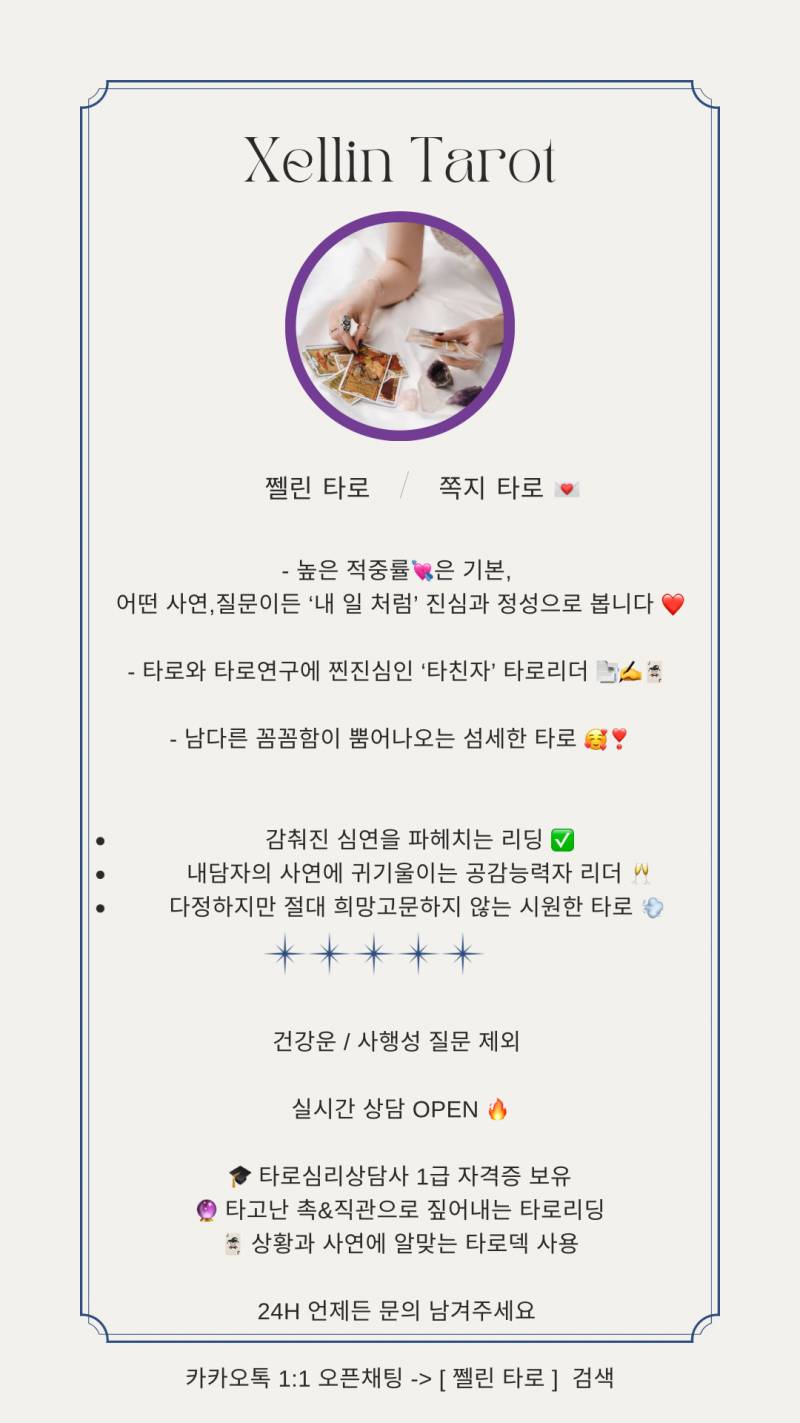 ❤️‍🔥전호오픈/연애적중후기⭐️ 쩰린 타로🔮/쪽지타로💌 | 인스티즈