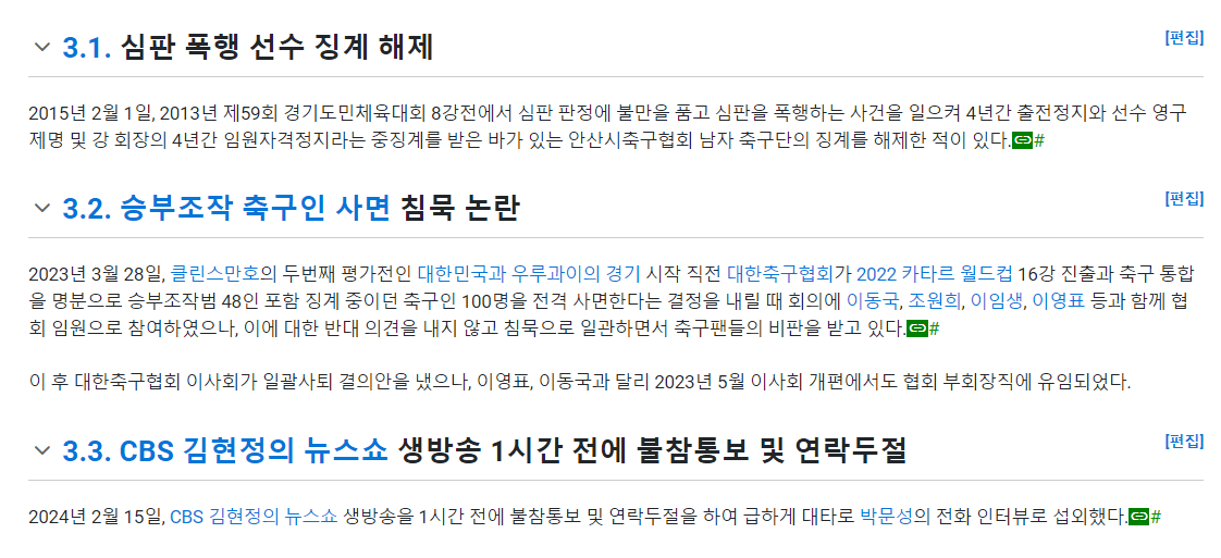 [정보/소식] 정몽규 대한축구협회장이 유고시에 직무대행 할 사람 | 인스티즈