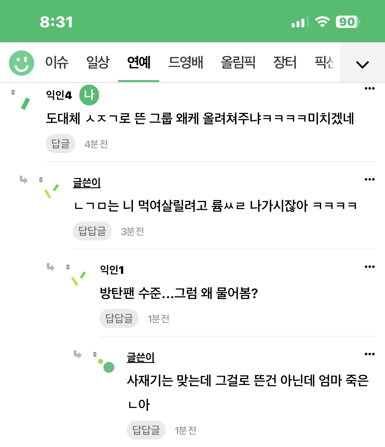 [마플] 방탄 ㅅㅈㄱ했다고 하니까 온갖 패드립에 성희롱에 이성잃고 발작하는 방탄팬 실존 | 인스티즈