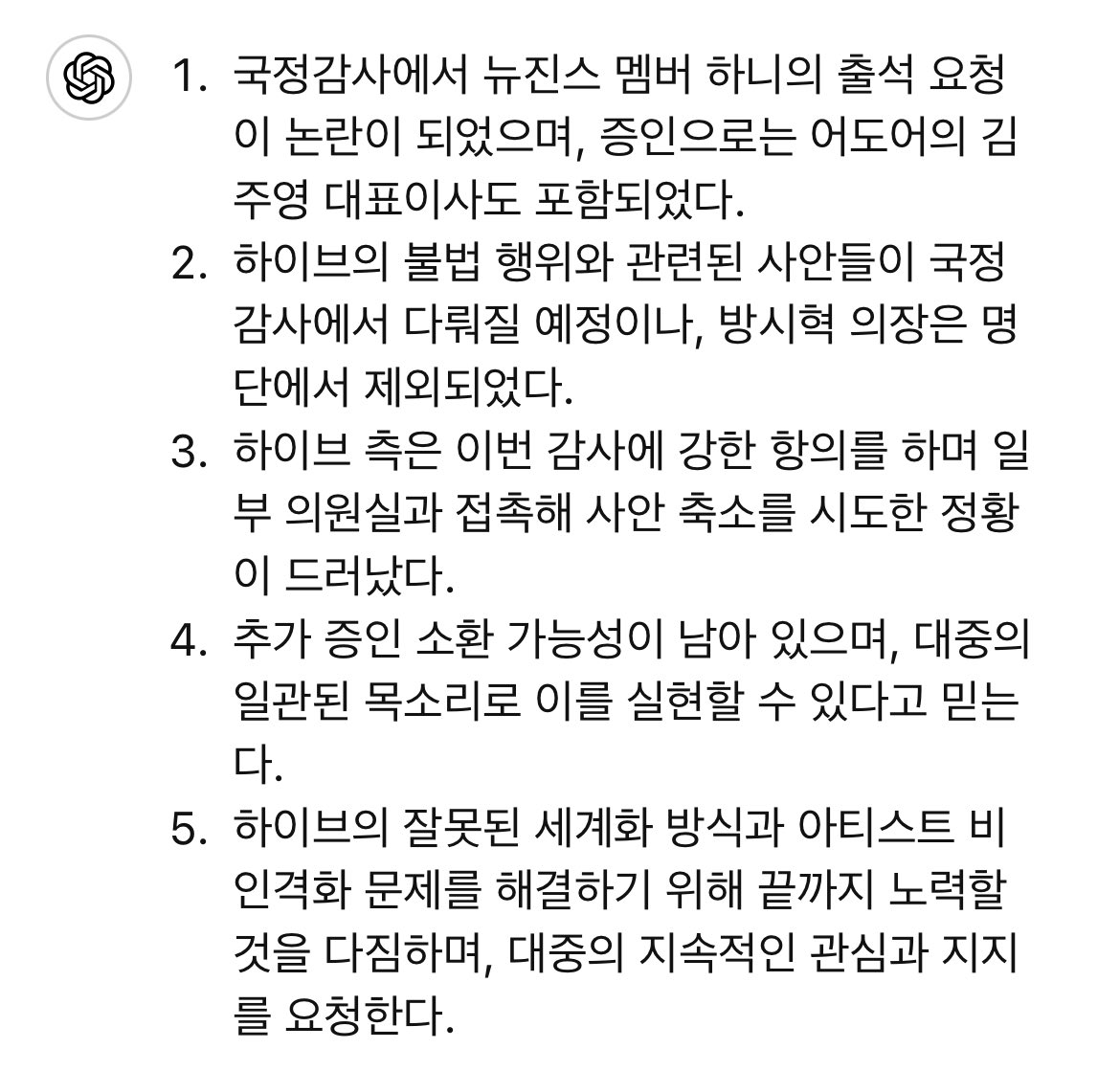 [잡담] 팀 버니즈 하이브 국감 내용 어려우면 이것만 봐 챗gpt 요약 | 인스티즈