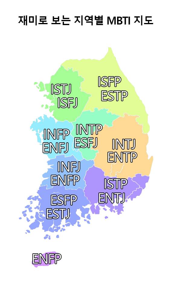 [잡담] 재미로 보는 MBTI 지도 | 인스티즈