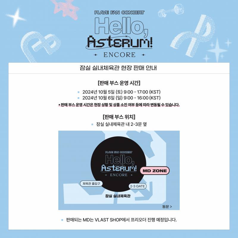 5일(토), 플레이브 'Hello, Asterum!' ENCORE & PUTV OFFICIAL MD | 인스티즈