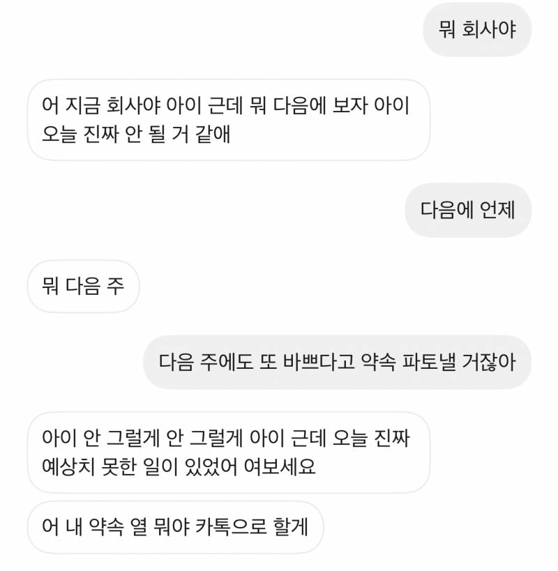 [잡담] 약속 당일 파토낸 전애인…. ㅋ | 인스티즈