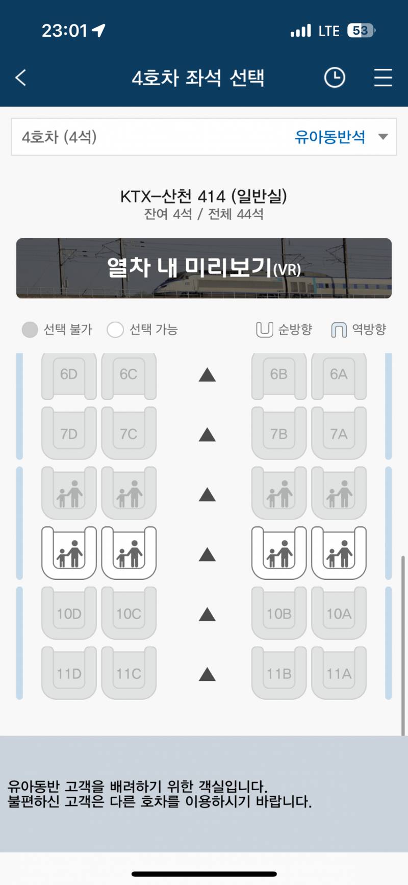 [잡담] 내가 저 유아동반석 예매해도 되나....? | 인스티즈