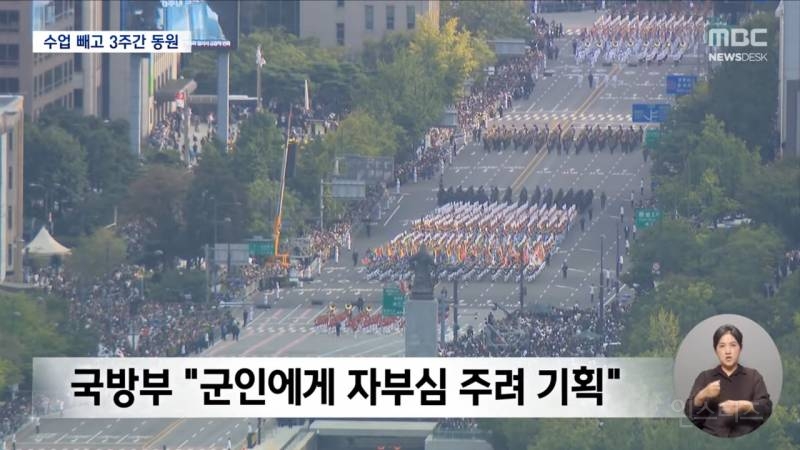 [속보] 윤석열 국군의날 시가행진 때문에 사관생도들 수업일수 못 채운다 | 인스티즈