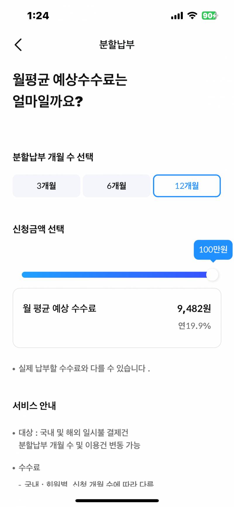 [잡담] 신카 분할납부 질문잇습니디… | 인스티즈