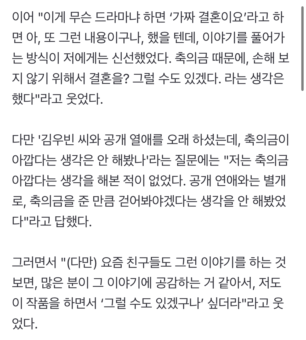 [정보/소식] 신민아 "♥김우빈과 공개 열애 오래했지만...축의금 생각 NO" | 인스티즈