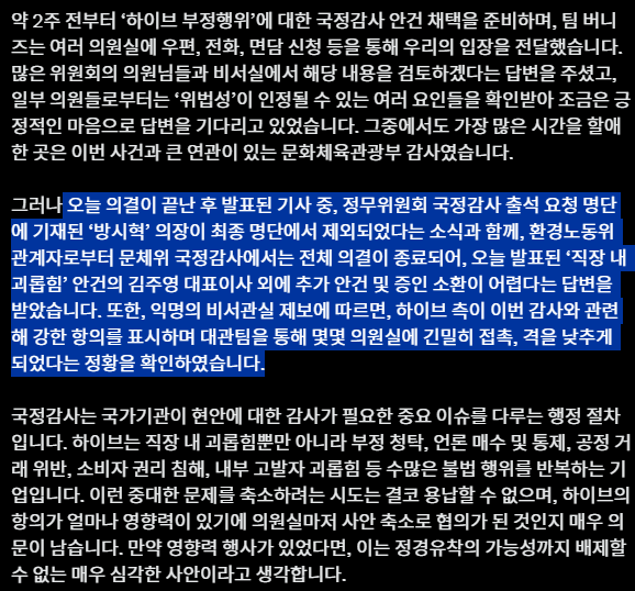 [정보/소식] 이번 국감 '숨은 승자'는 누구일까요. 국회에서는 '하이브'를 꼽습니다. | 인스티즈