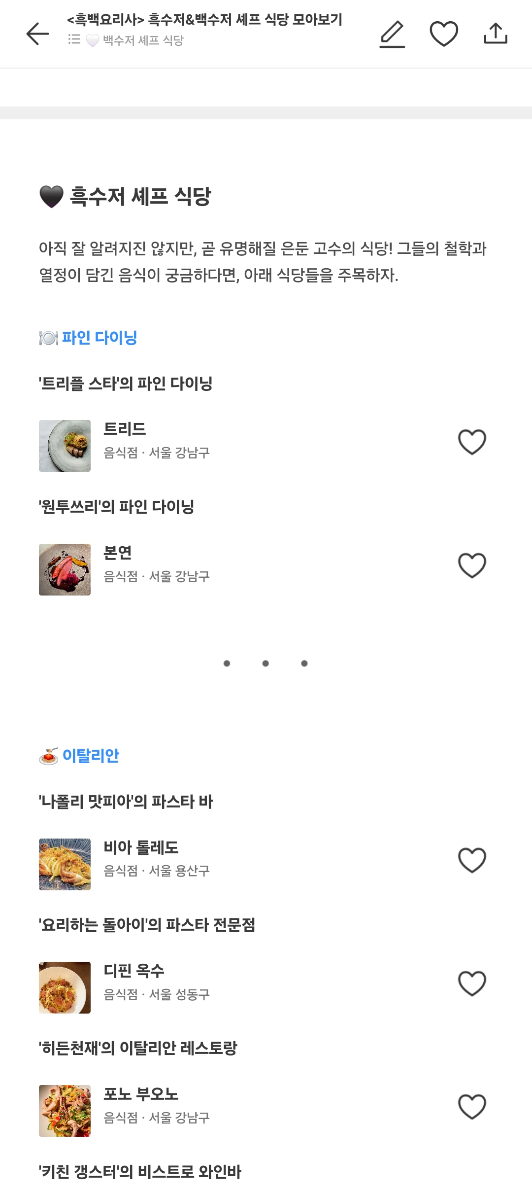 [잡담] 여행 때문에 일정 짜는 어플 깔아놨는데 ㅋㅋㅋㅋㅋ | 인스티즈