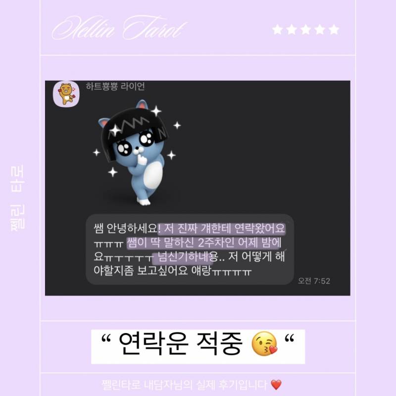 ❤️‍🔥찐적중후기/소름타로⭐️ 쩰린 타로🔮/쪽지타로💌 | 인스티즈