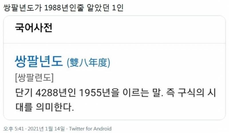 [잡담] 너네 쌍팔년도가 1955년인 거 알고 있었어???? | 인스티즈