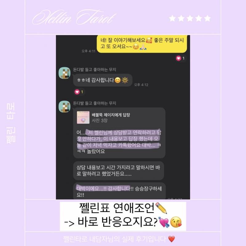 ❤️‍🔥찐적중후기/소름타로⭐️ 쩰린 타로🔮/쪽지타로💌 | 인스티즈