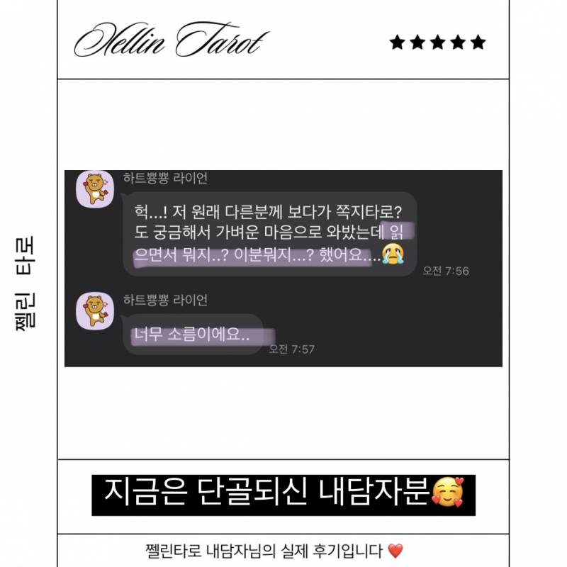 ❤️‍🔥이벤트/적중률인증타로✅ 쩰린 타로🔮/쪽지타로💌 | 인스티즈