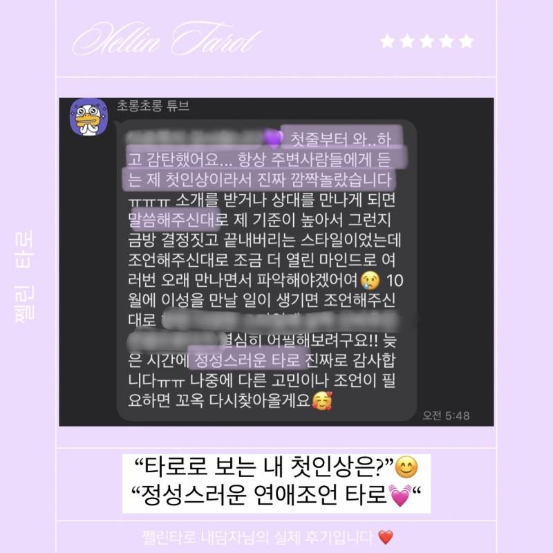 ❤️‍🔥찐적중후기/소름타로⭐️ 쩰린 타로🔮/쪽지타로💌 | 인스티즈