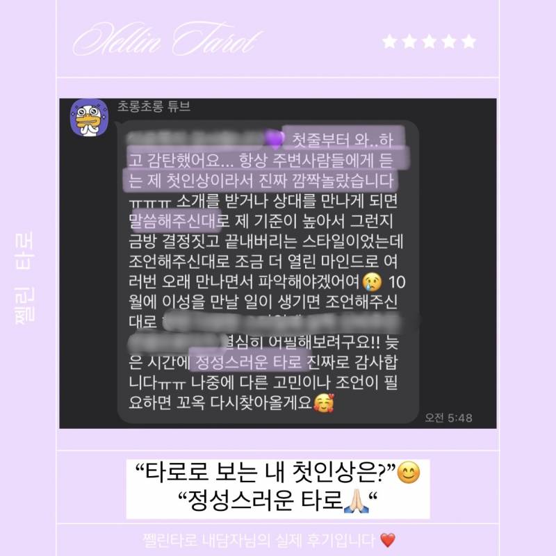 ❤️‍🔥전호오픈/연애적중후기⭐️ 쩰린 타로🔮/쪽지타로💌 | 인스티즈