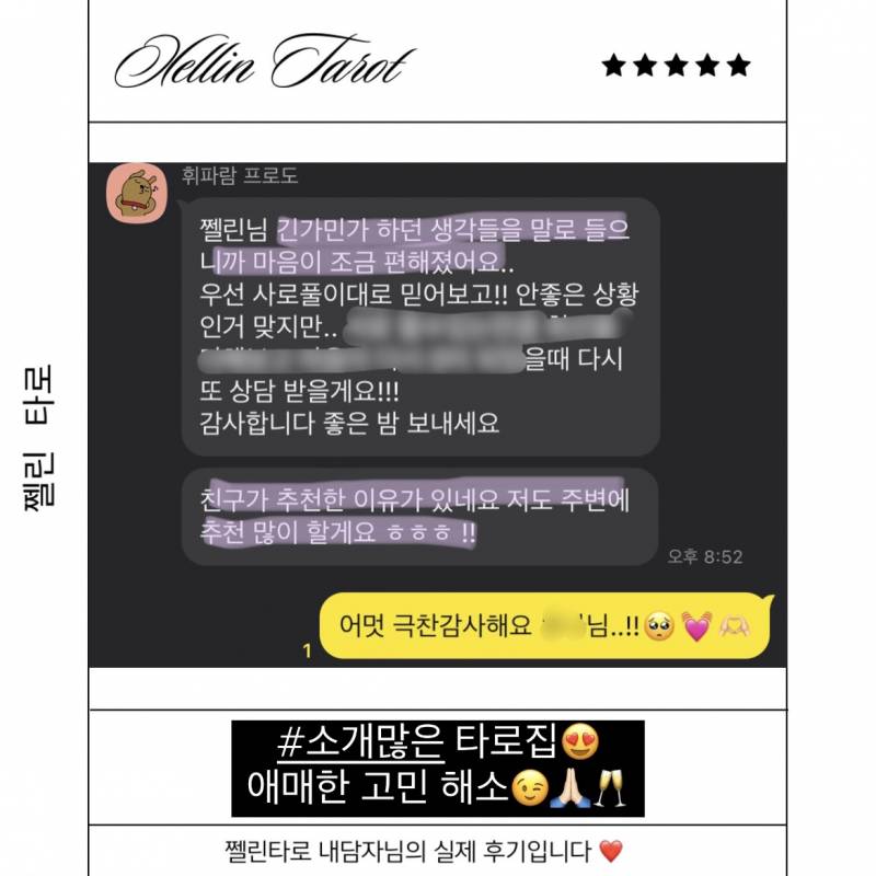 ❤️‍🔥이벤트/적중률인증타로✅ 쩰린 타로🔮/쪽지타로💌 | 인스티즈