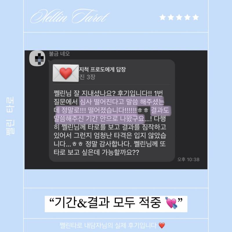 ❤️‍🔥무료이벤트 타로⭐️ 쩰린 타로🔮/쪽지타로💌 | 인스티즈