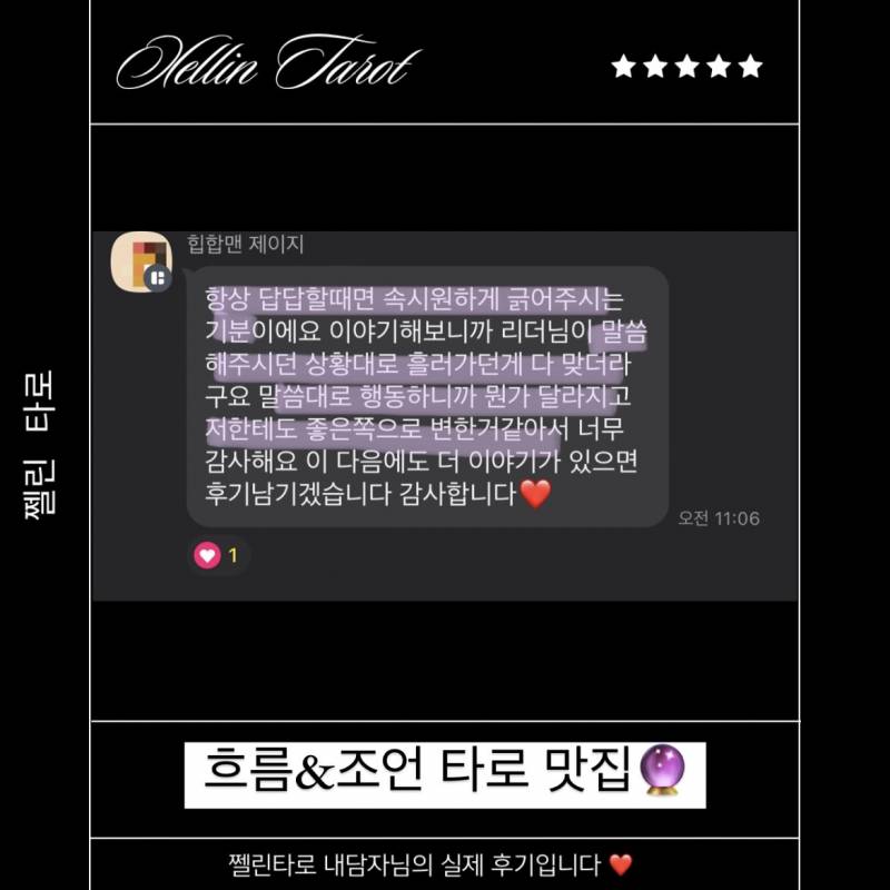 ❤️‍🔥전호오픈/연애적중후기⭐️ 쩰린 타로🔮/쪽지타로💌 | 인스티즈