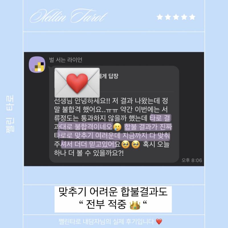 ❤️‍🔥실시간이벤트/적중률99.9%타로✅ 쩰린 타로🔮/쪽지타로💌 | 인스티즈