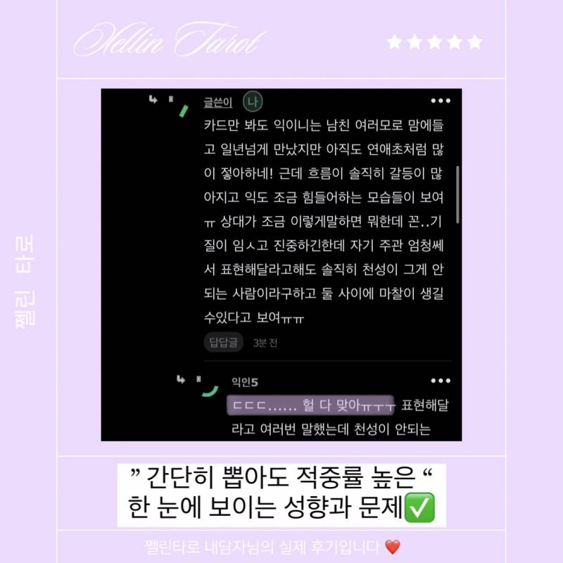 ❤️‍🔥이벤트/적중률인증타로✅ 쩰린 타로🔮/쪽지타로💌 | 인스티즈