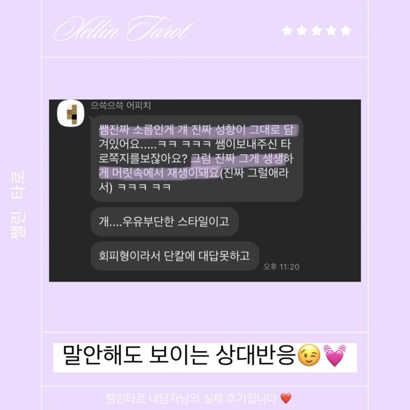 ❤️‍🔥무료이벤트 타로⭐️ 쩰린 타로🔮/쪽지타로💌 | 인스티즈