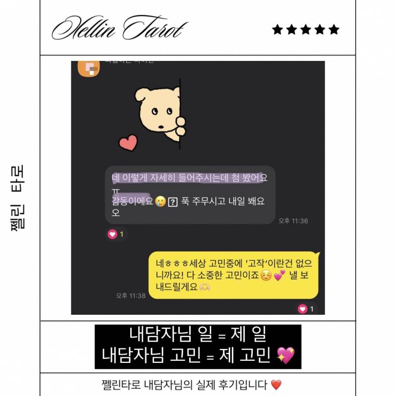 💘바로가능/적중률로인증하는타로⭐️ 쩰린 타로🔮/쪽지타로💌 | 인스티즈