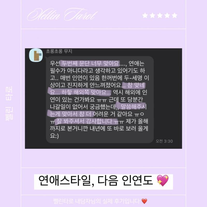 💘바로가능/적중률로인증하는타로⭐️ 쩰린 타로🔮/쪽지타로💌 | 인스티즈