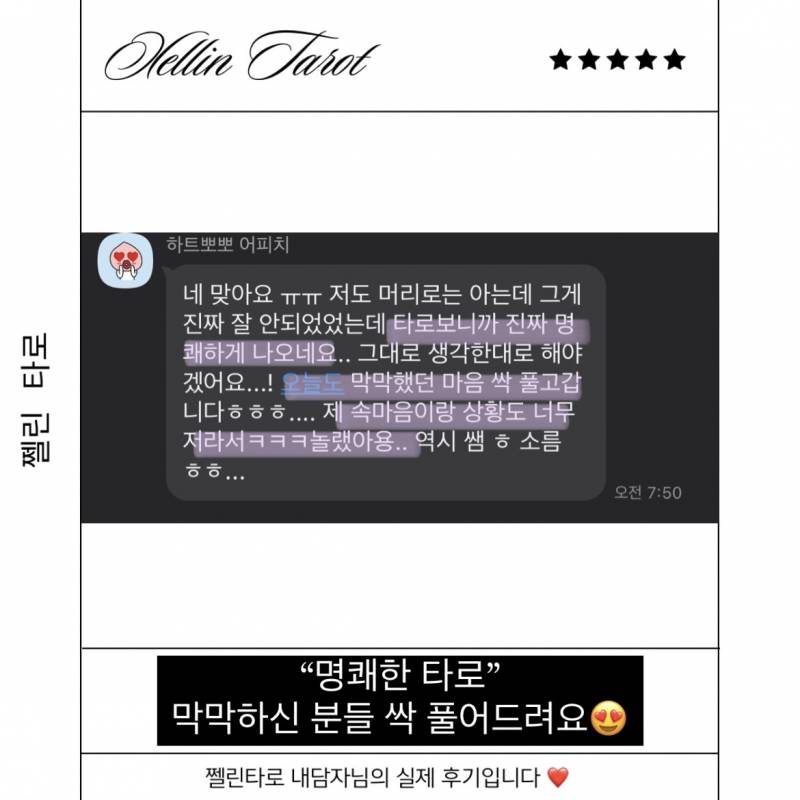 ❤️‍🔥무료이벤트 타로⭐️ 쩰린 타로🔮/쪽지타로💌 | 인스티즈