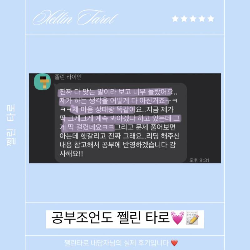 ❤️‍🔥찐적중후기/소름타로⭐️ 쩰린 타로🔮/쪽지타로💌 | 인스티즈