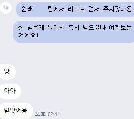 [잡담] 직장익들아 이 대화 빡치니 | 인스티즈