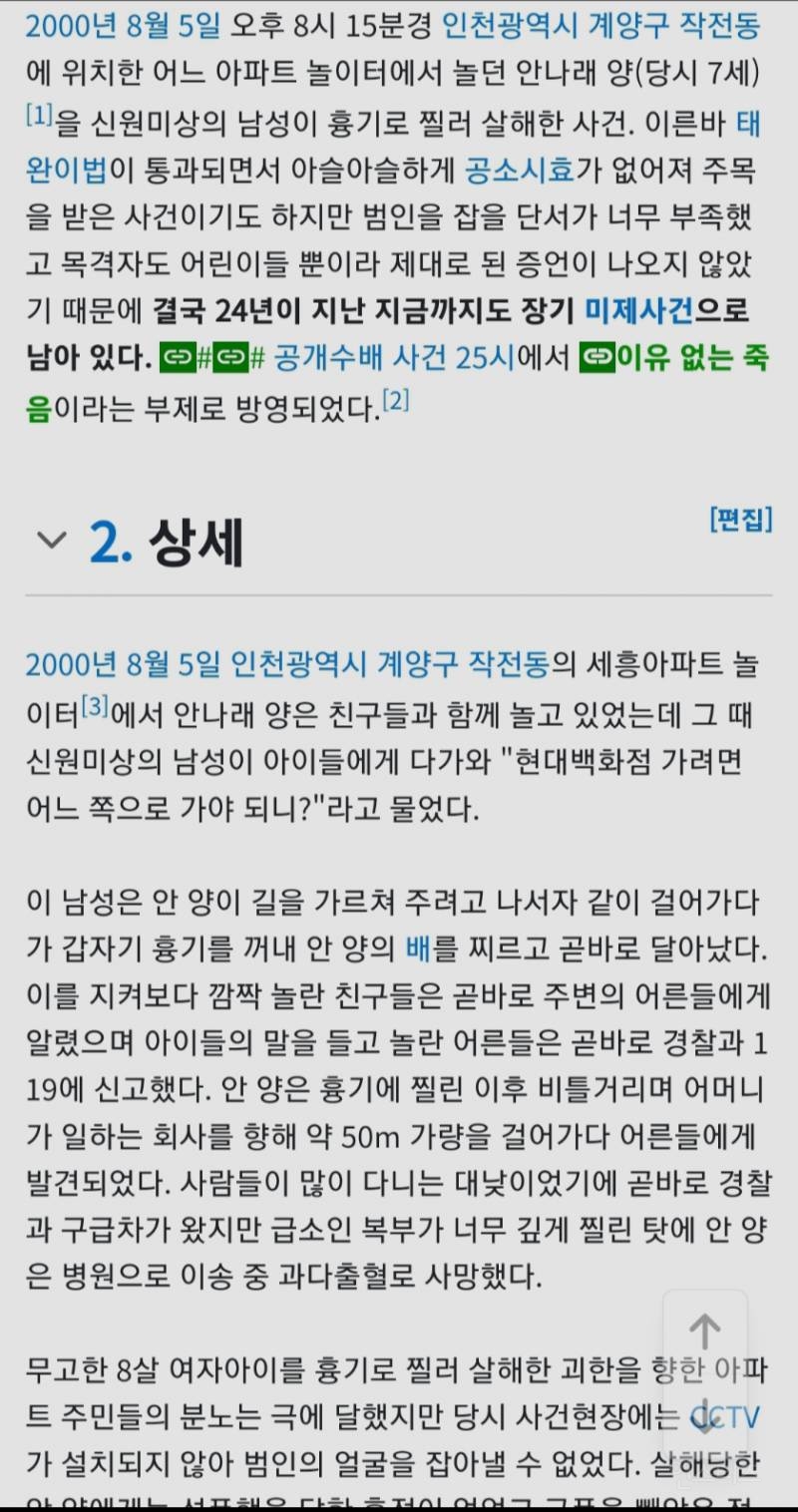 아이에게 길 을 물은뒤 갑자기 흉기로 아이 찌르고 도망간 살인 사건의 진범이 아직도 잡히지 않았대요..... | 인스티즈