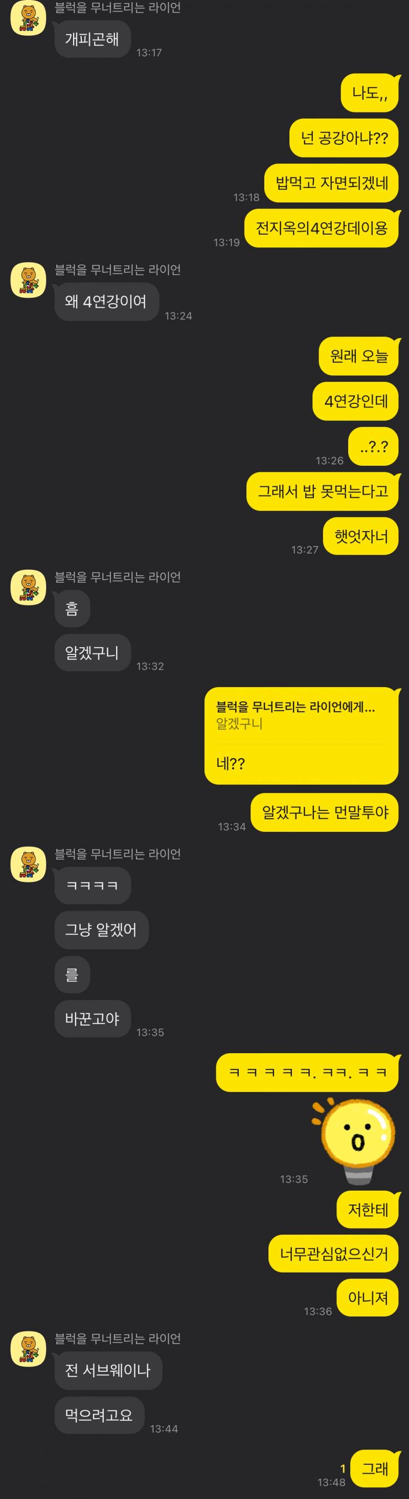 [잡담] 애인 이거 왜 대답 안할까…카톡 봐주라 | 인스티즈