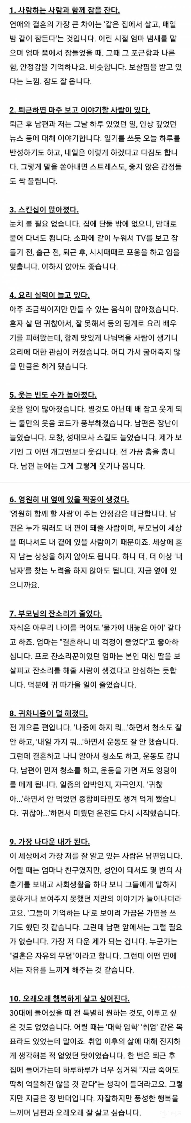 유부녀가 말하는 결혼의 장점.JPG | 인스티즈