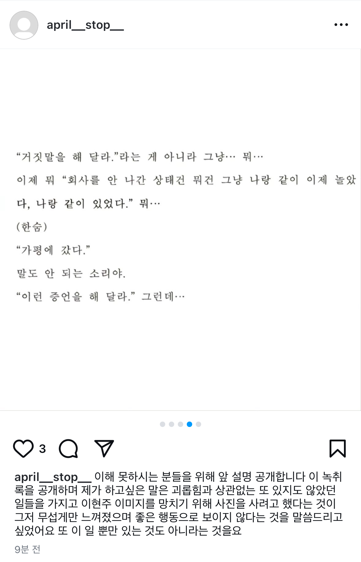 [정보/소식] 에이프릴 현주 지인 추가폭로 올라왔는데 충격 | 인스티즈